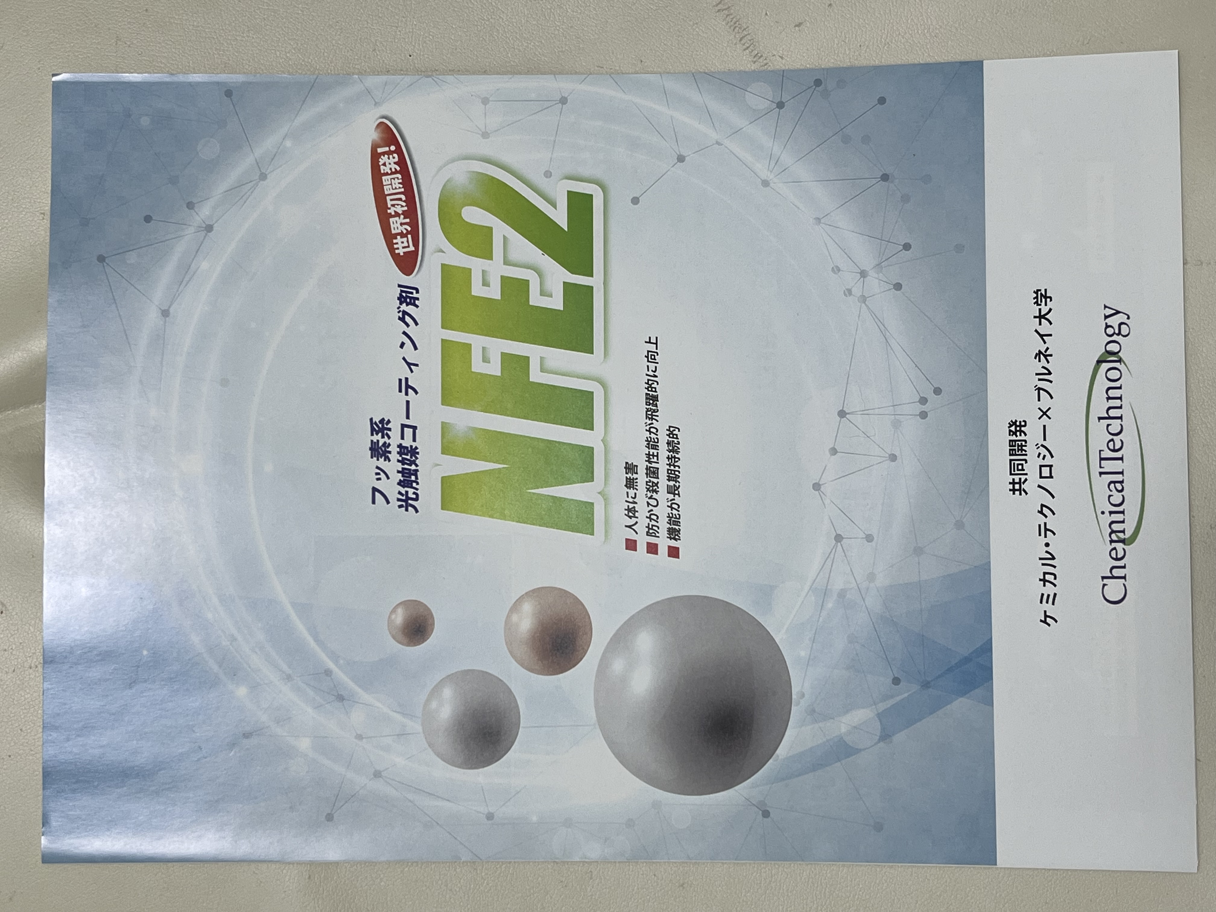 多彩な機能を楽しめる光触媒