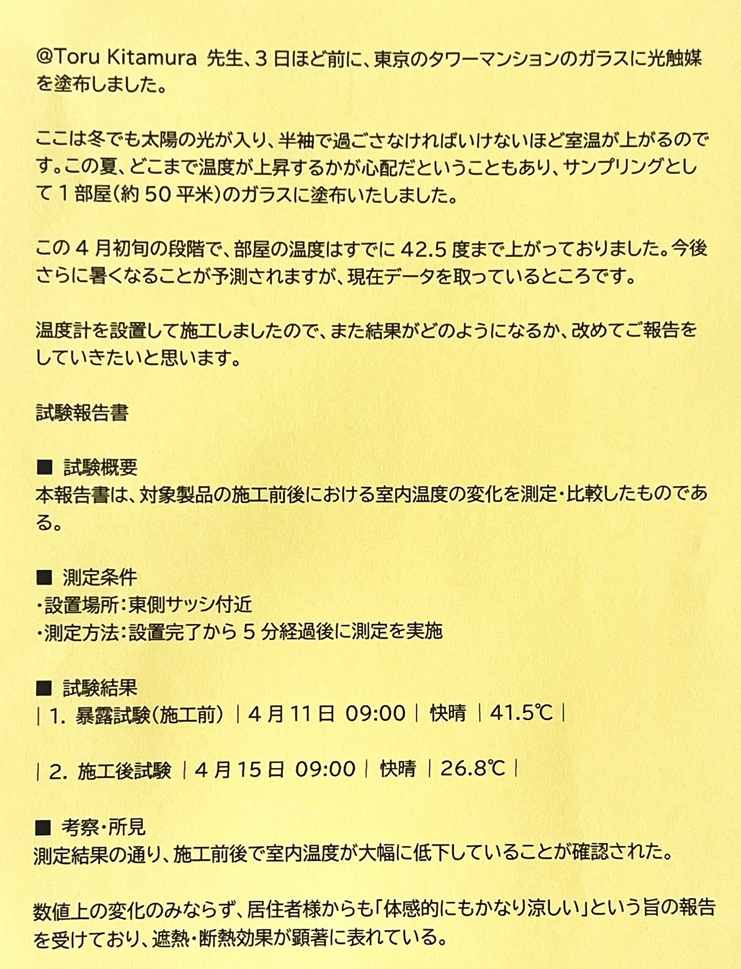 遮熱ガラス用光触媒コーティングの施工現場